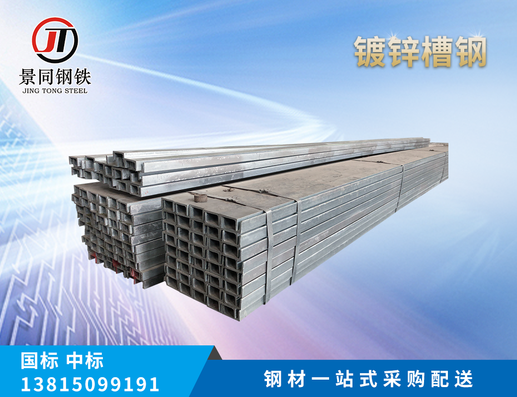 鍍鋅槽鋼
