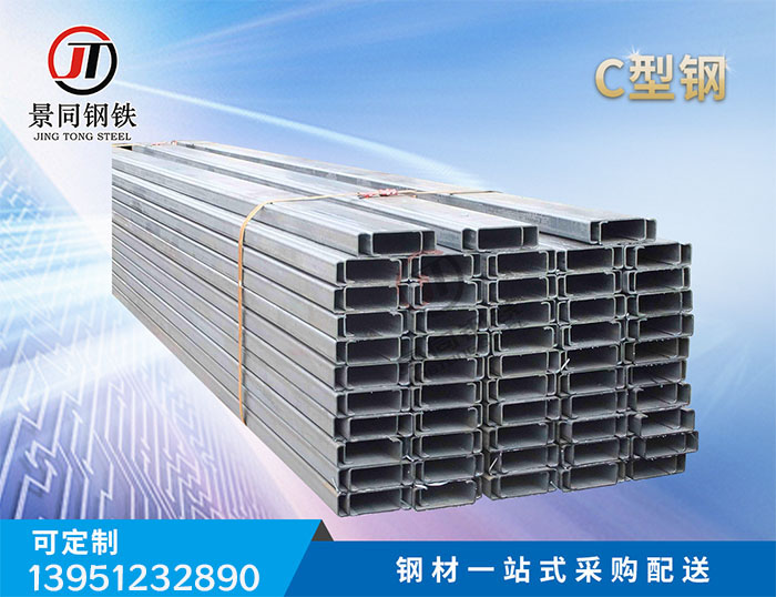 C型鋼 