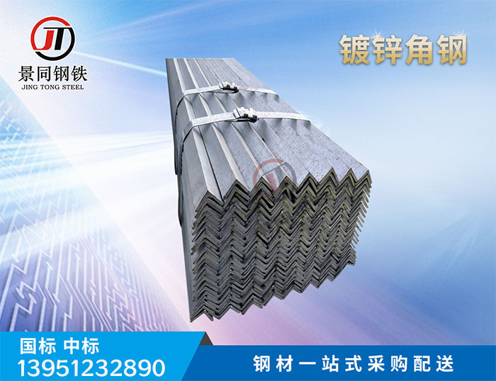 鍍鋅角鋼