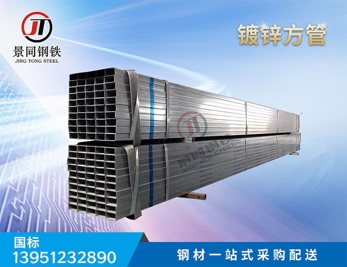 鍍鋅方管